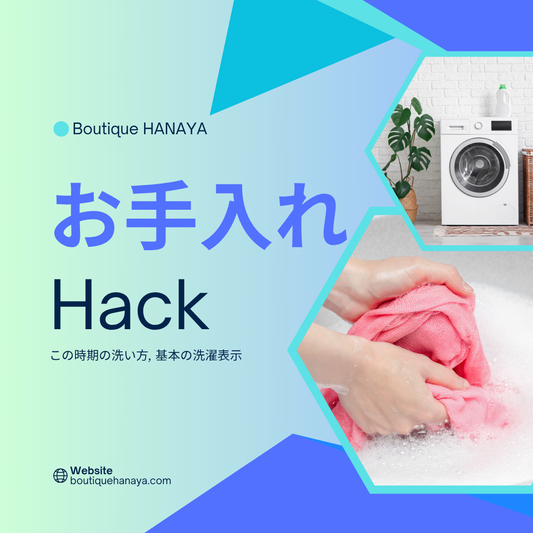 夏素材のお手入れ完璧ガイド！ポリエステル＆レーヨンの洗濯・長持ち術