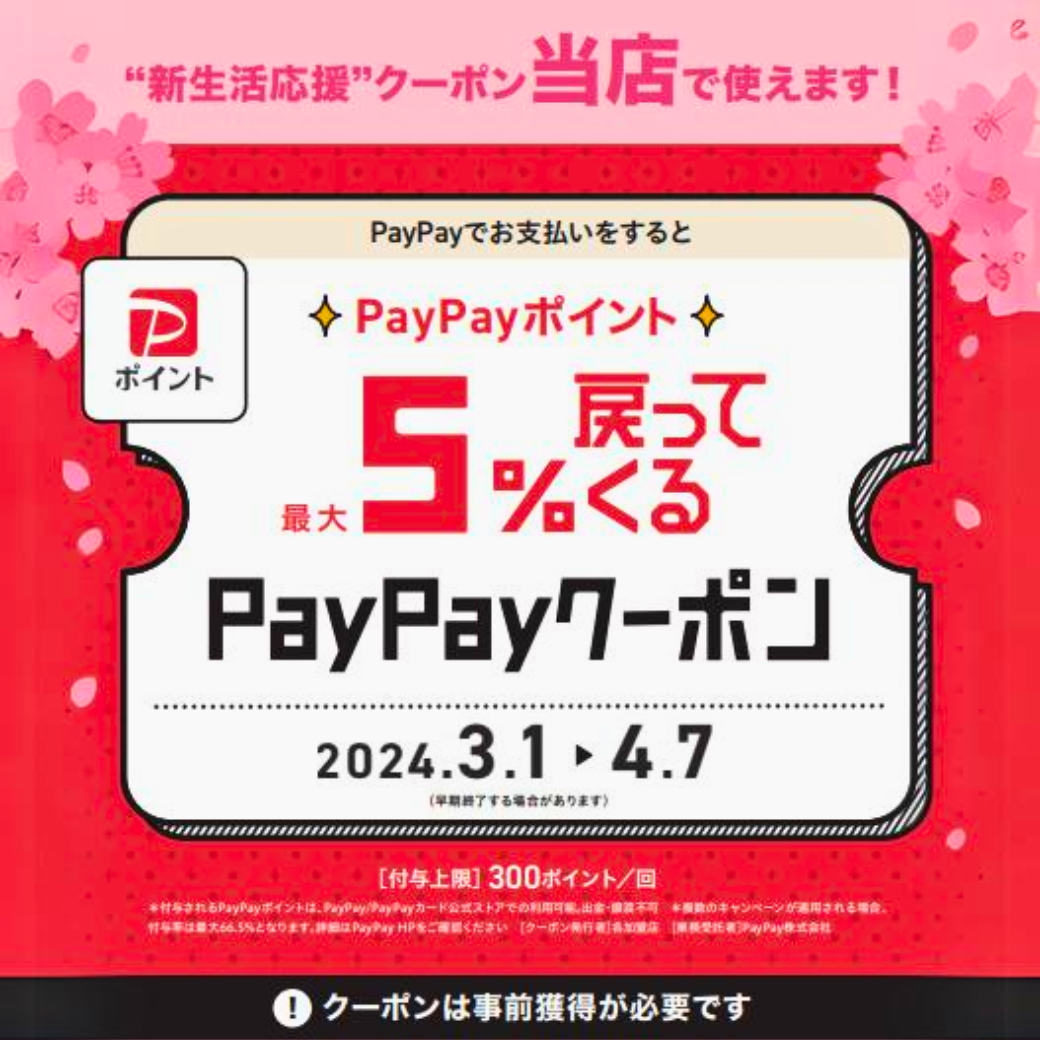 ꙳✧˖°⌖ PayPay　最大\ 5%戻ってくる / ꙳✧˖°⌖