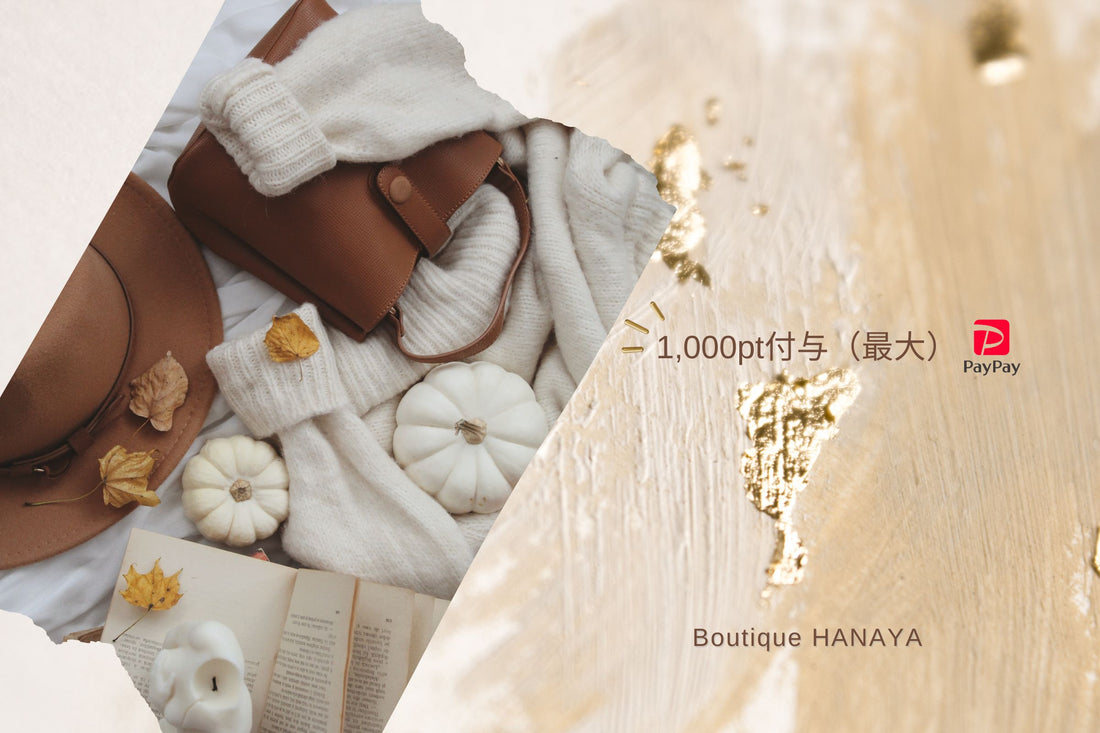 ｡o￠o｡ 最大￥1,000相当付与 ｡o￠o｡  PayPayクーポン配布中！