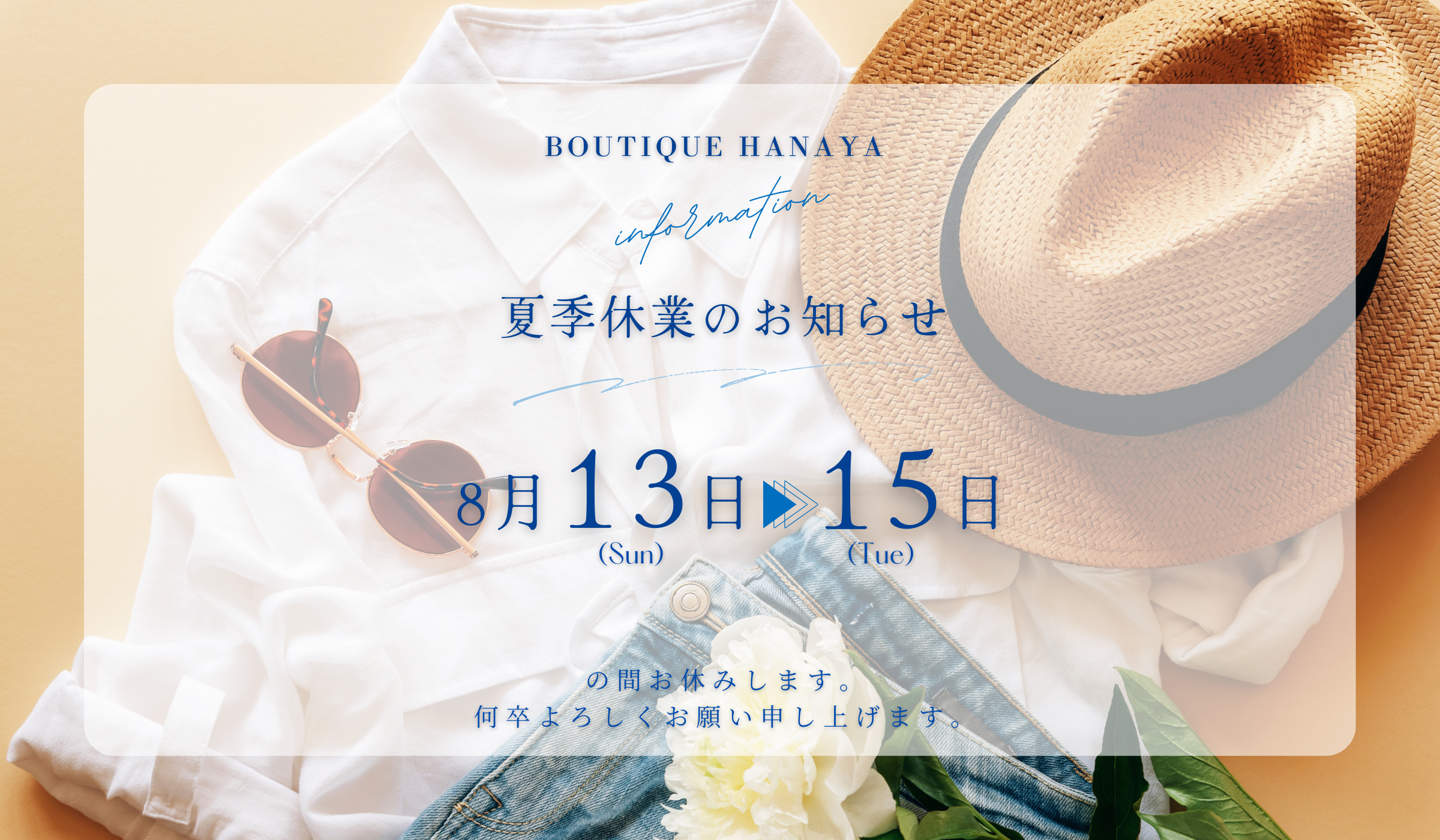 お盆休みのお知らせ