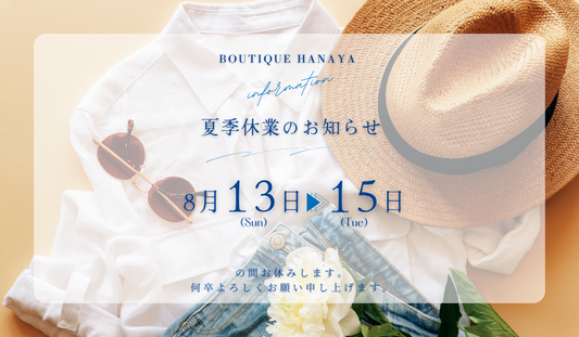 お盆休みのお知らせ
