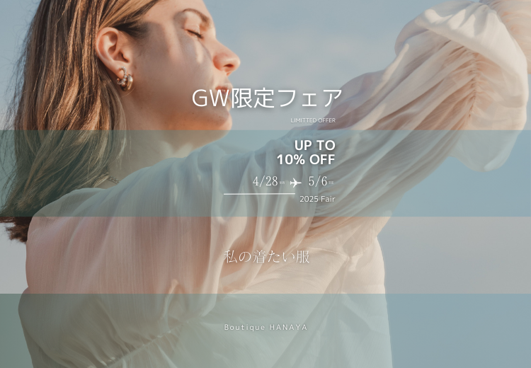 GWスペシャル　W特典！