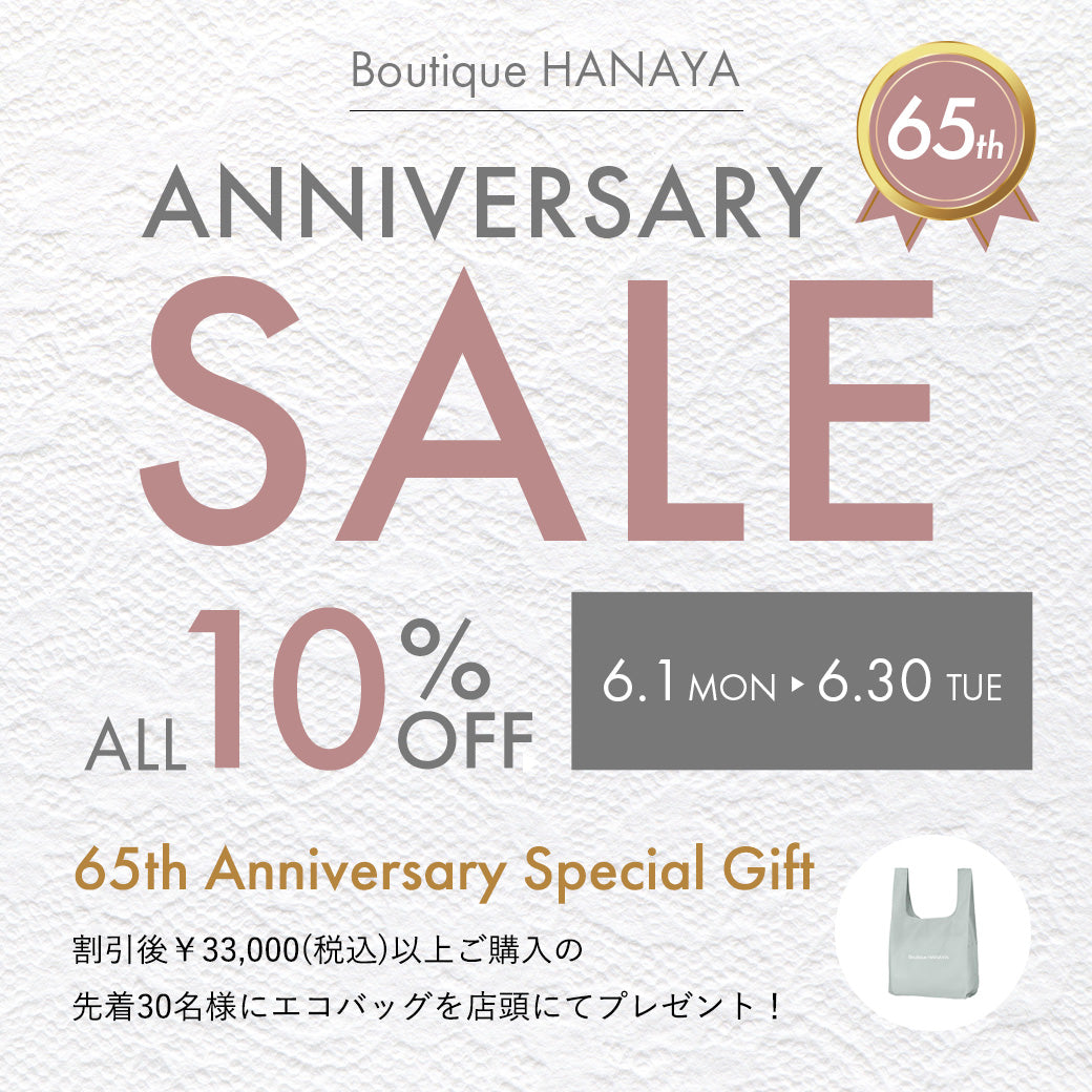 65周年を迎えた感謝のセール、時代を超えた上質な一着との出会い