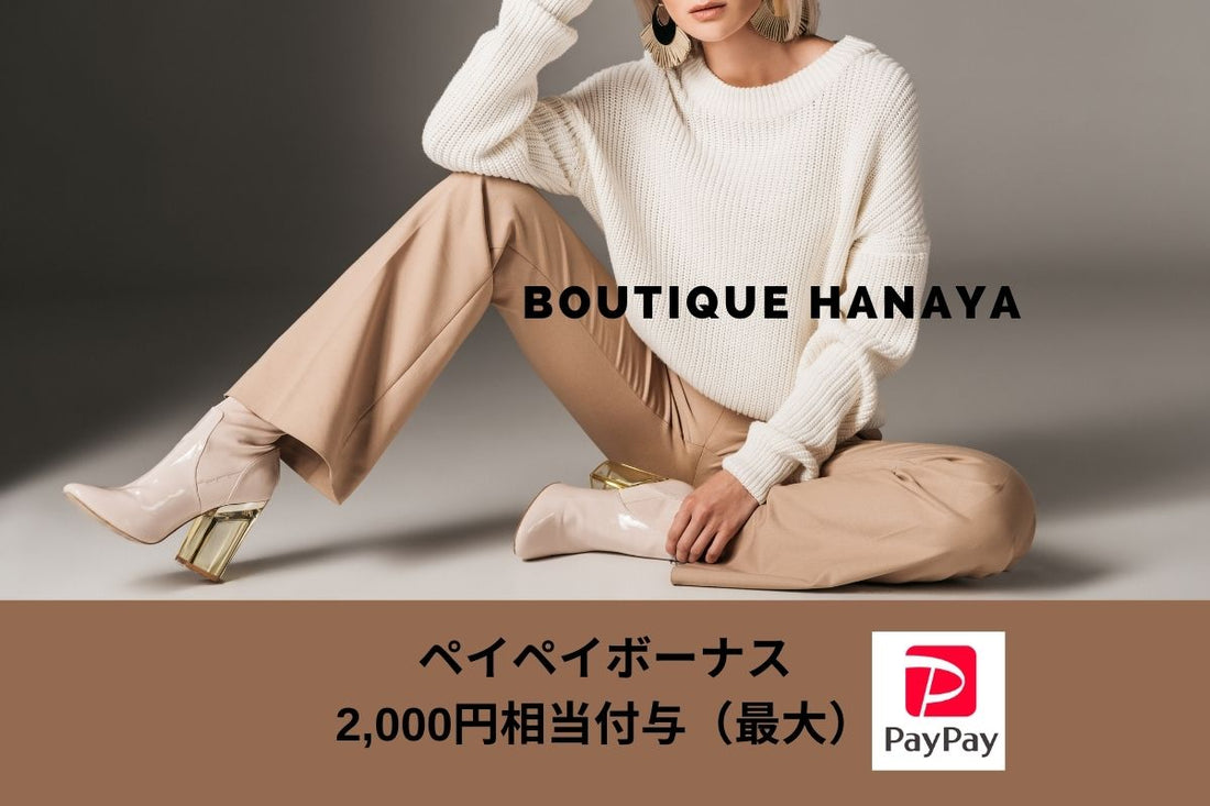PayPayクーポン 2000円相当付与（最大)