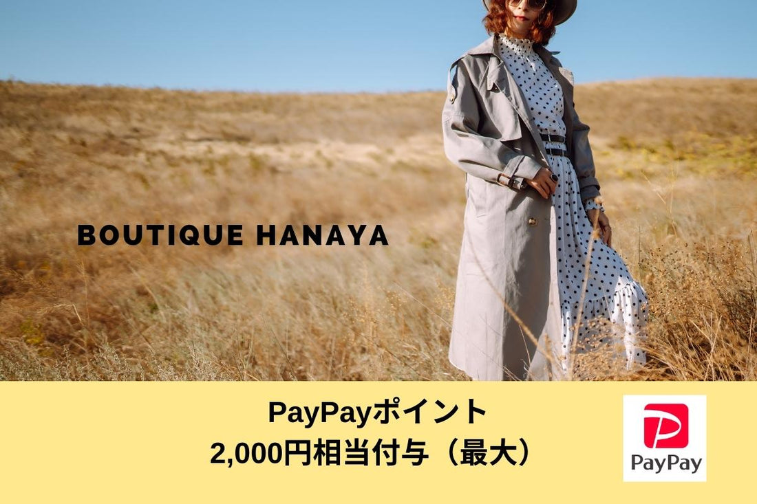 PayPayポイント 2000円相当付与（最大)