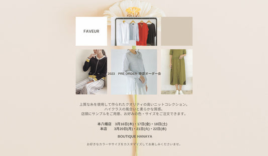 FAVEUR 春夏オーダー会