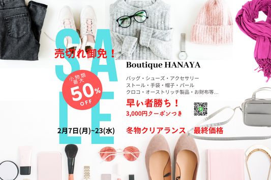 年に一度の特別SALE