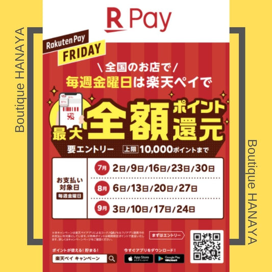 Rakuten Pay Friday！毎週金曜日は全国のお店で最大全額抽選キャンペーン！