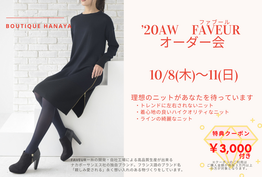 ’２０AW ニットオーダー会