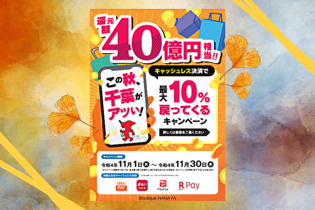【最大5,000円！】☆キャッシュレス決済で最大10％戻ってくる！☆