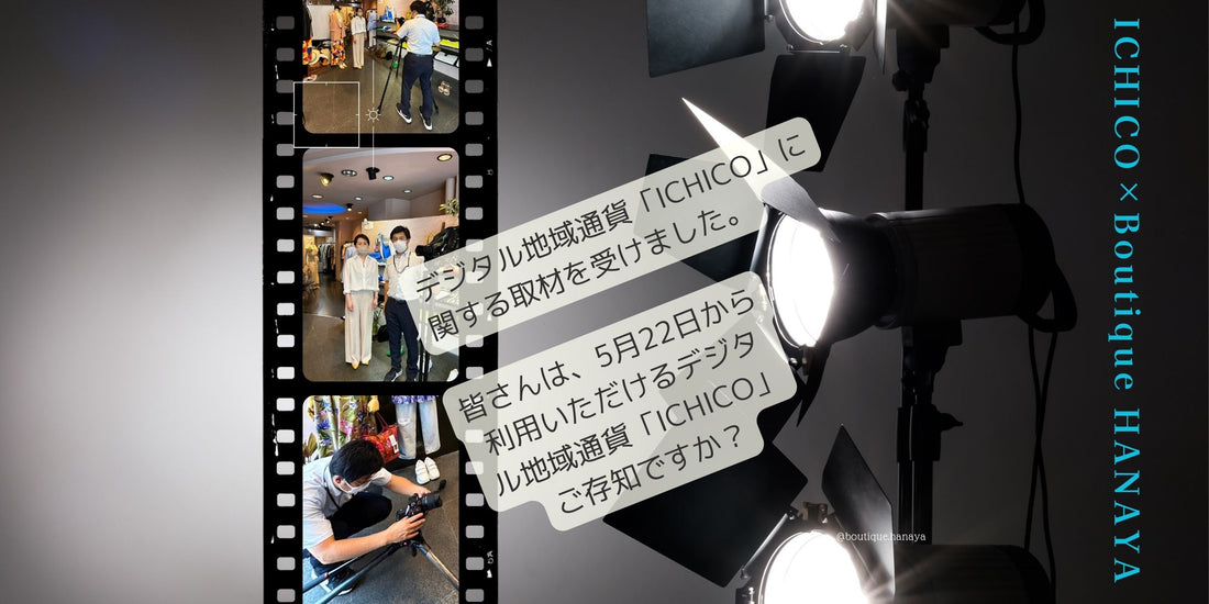 市川市の地域通貨 ICHICOキャンペーン！
