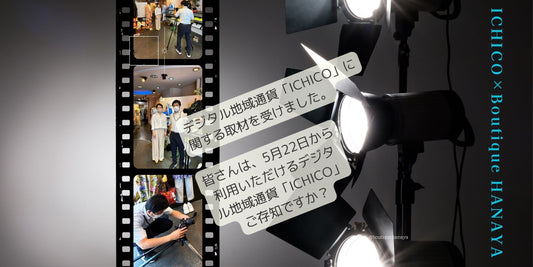 市川市の地域通貨 ICHICOキャンペーン！