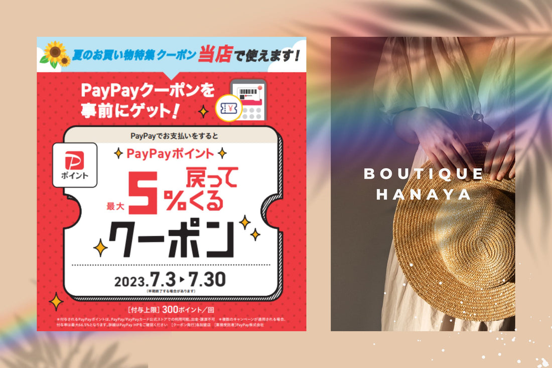 ＼PayPay夏のお買い物特集キャンペーン／