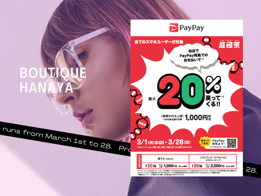 最大20％戻ってくる‼キャンペーン