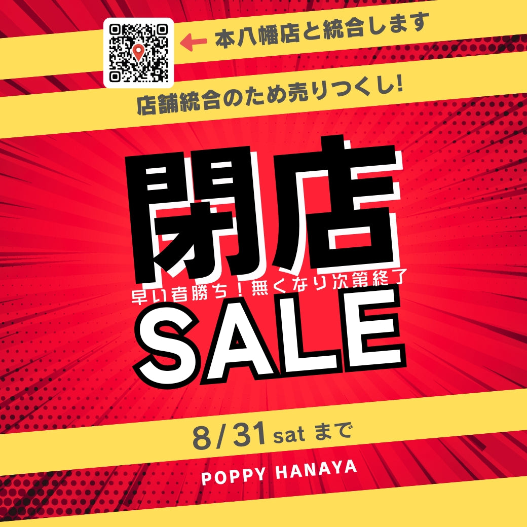 ー店舗統合のお知らせー