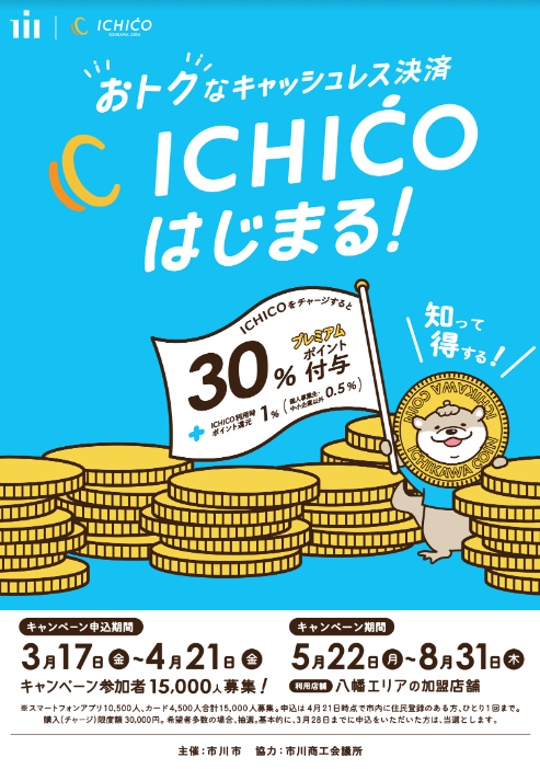 ICHIKOの加盟店です