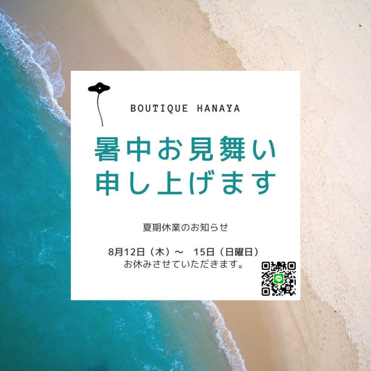 夏期休業のお知らせ